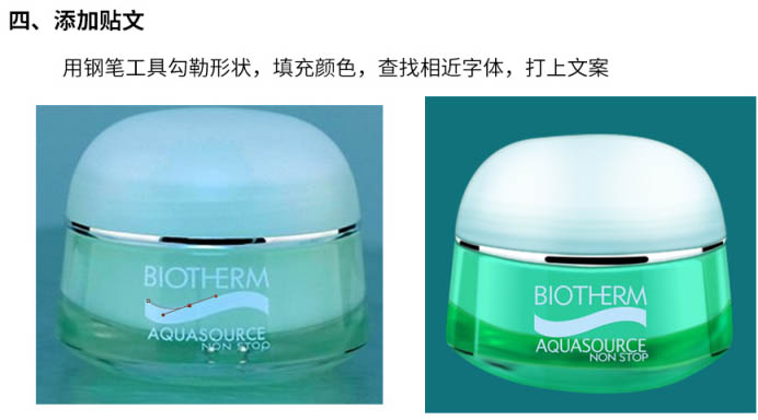 Photoshop完美精修小的护肤品瓶子教程(图文教程),产品,第17张 Photoshop完美精修小的护肤品瓶子教程(图文教程),Photoshop完美精修小的护肤品瓶子教程,产品,第17张