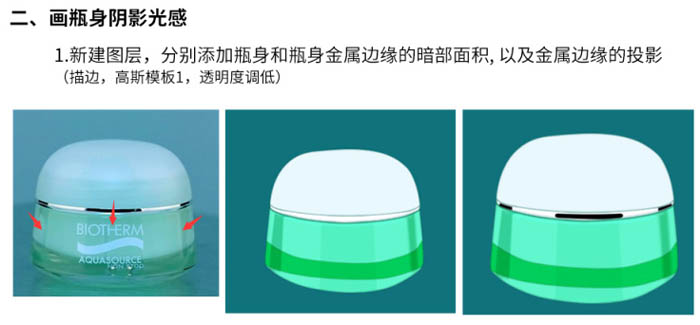 Photoshop完美精修小的护肤品瓶子教程(图文教程),产品,第9张 Photoshop完美精修小的护肤品瓶子教程(图文教程),Photoshop完美精修小的护肤品瓶子教程,产品,第9张