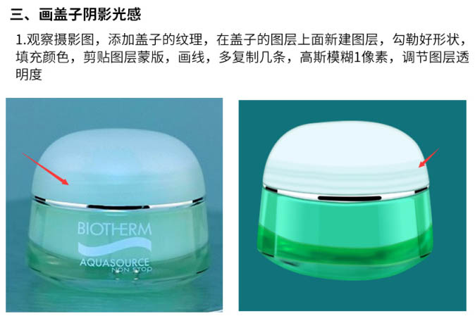 Photoshop完美精修小的护肤品瓶子教程(图文教程),产品,第14张 Photoshop完美精修小的护肤品瓶子教程(图文教程),Photoshop完美精修小的护肤品瓶子教程,产品,第14张