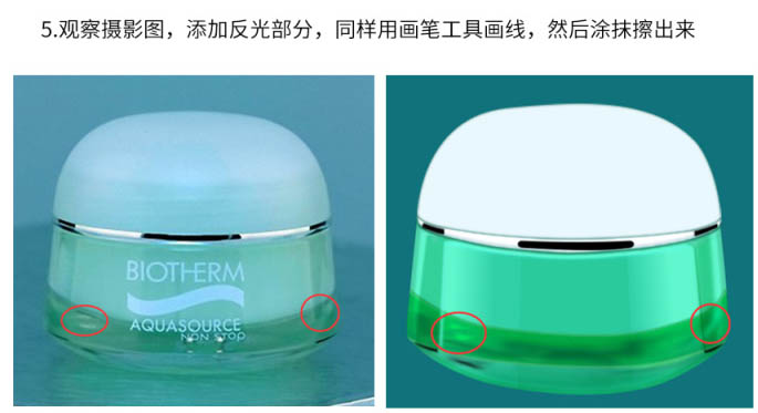 Photoshop完美精修小的护肤品瓶子教程(图文教程),产品,第13张 Photoshop完美精修小的护肤品瓶子教程(图文教程),Photoshop完美精修小的护肤品瓶子教程,产品,第13张