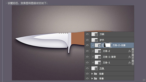 PS进阶教程！30分钟拟物图标速成记之直刀篇(图文教程),PS进阶教程！30分钟拟物图标速成记之直刀篇,设计,结构,文件,第38张