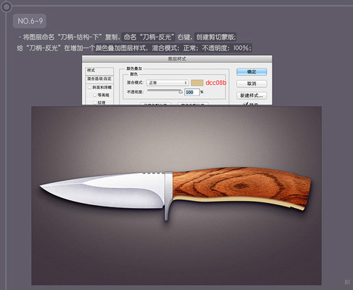 PS进阶教程！30分钟拟物图标速成记之直刀篇(图文教程),PS进阶教程！30分钟拟物图标速成记之直刀篇,设计,结构,文件,第81张