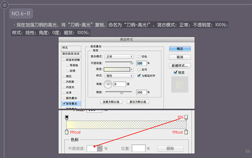 PS进阶教程！30分钟拟物图标速成记之直刀篇(图文教程),PS进阶教程！30分钟拟物图标速成记之直刀篇,设计,结构,文件,第86张