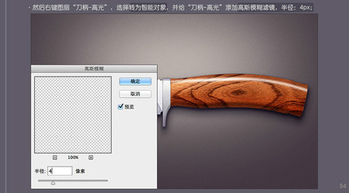 PS进阶教程！30分钟拟物图标速成记之直刀篇(图文教程),PS进阶教程！30分钟拟物图标速成记之直刀篇,设计,结构,文件,第84张