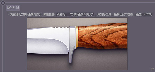 PS进阶教程！30分钟拟物图标速成记之直刀篇(图文教程),PS进阶教程！30分钟拟物图标速成记之直刀篇,设计,结构,文件,第99张