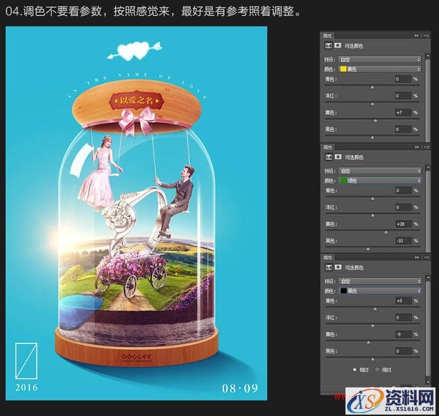 Photoshop制作浪漫的超现实情人节海报教程(图文教程),产品,步骤,角度,第42张 Photoshop制作浪漫的超现实情人节海报教程(图文教程),Photoshop制作浪漫的超现实情人节海报教程,产品,步骤,角度,第42张