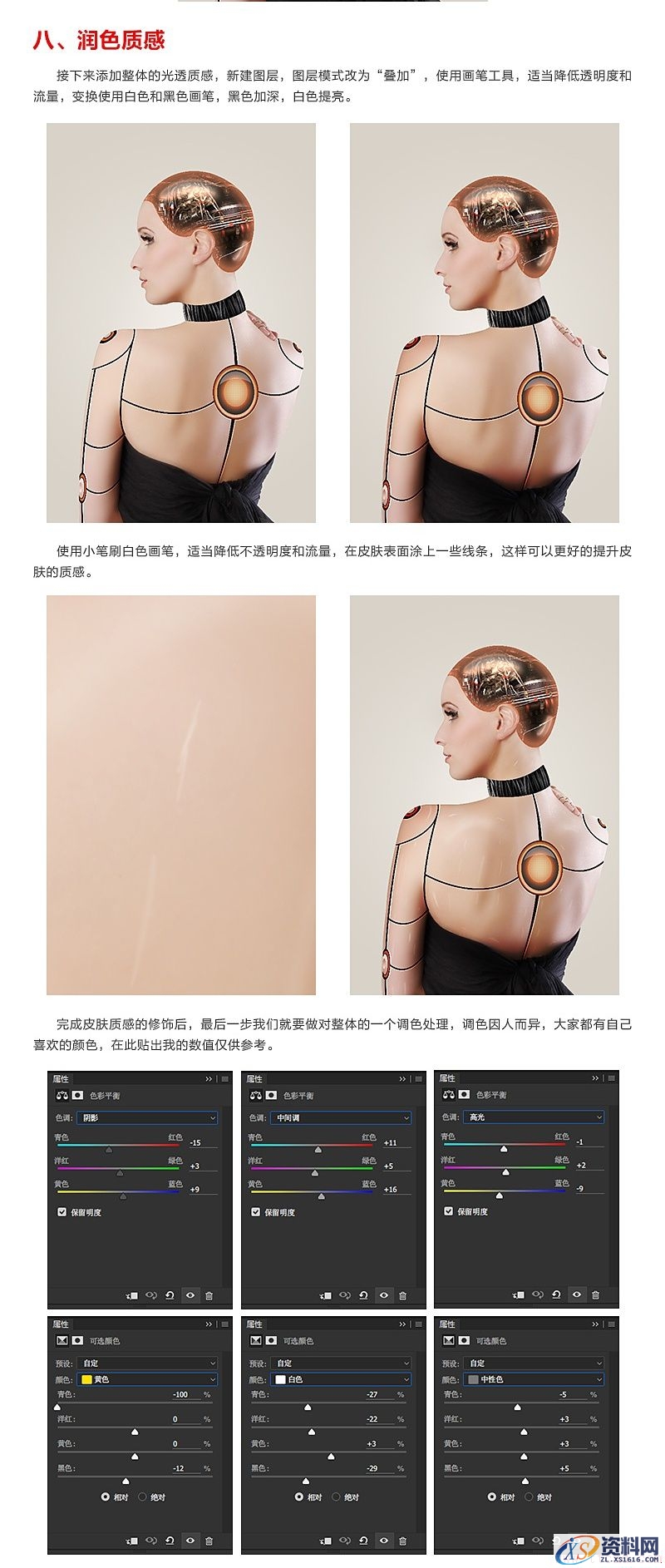 PS进阶教程!手把手教你合成超有范的美女机器人(图文教程),完成,第5张 PS进阶教程!手把手教你合成超有范的美女机器人(图文教程),4gg20151217,完成,第5张