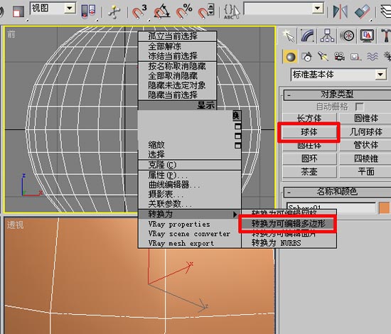 3DMAX打造真实的海景(图文教程),建一,衰减,顶视图,通道,球体,第3张 3DMAX打造真实的海景(图文教程),3DMAX打造真实的海景,建一,衰减,顶视图,通道,球体,第3张