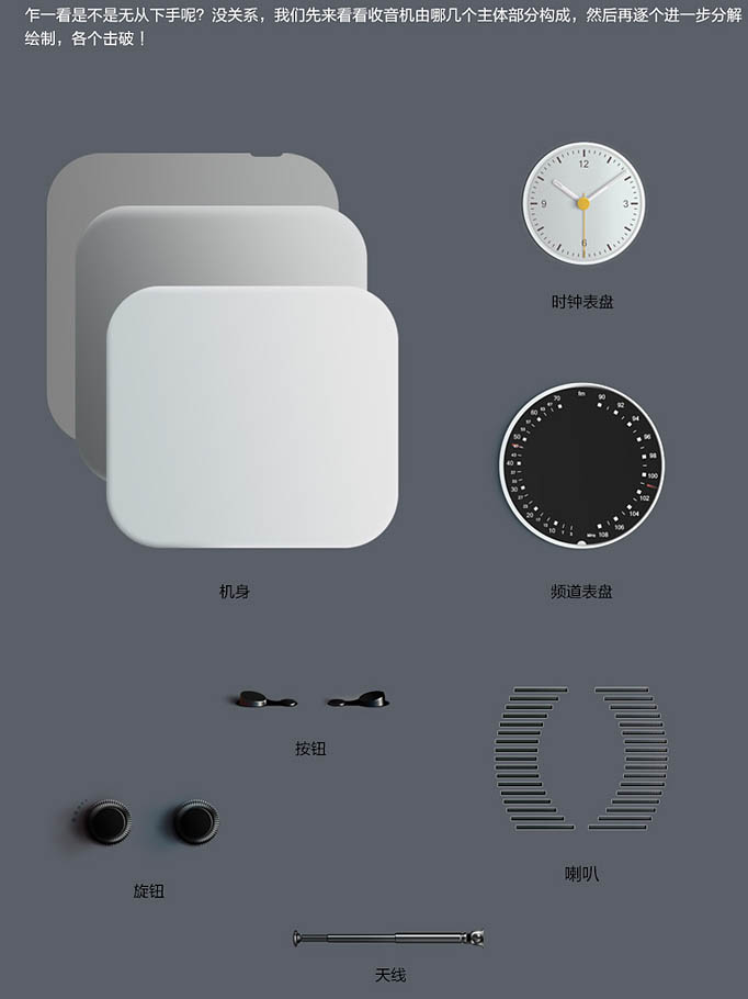 Photoshop制作带有时钟的收音机教程(图文教程),这个,形状,盘,第2张 Photoshop制作带有时钟的收音机教程(图文教程),Photoshop制作带有时钟的收音机教程,这个,形状,盘,第2张
