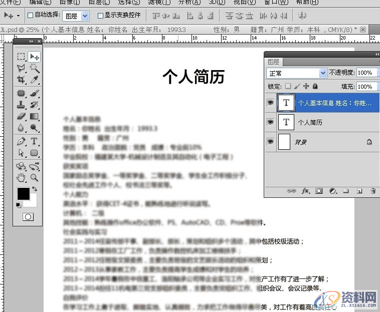 教你如何用PS快速打造简约商务简历,设计,产品,尺寸,第2张 教你如何用PS快速打造简约商务简历,设计,产品,尺寸,第2张