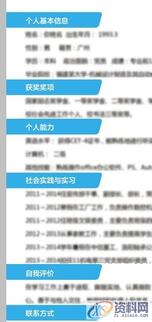 教你如何用PS快速打造简约商务简历,设计,产品,尺寸,第5张 教你如何用PS快速打造简约商务简历,设计,产品,尺寸,第5张