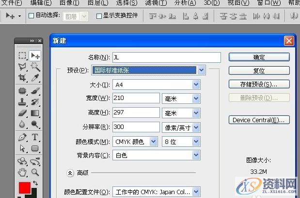 教你如何用PS快速打造简约商务简历,设计,产品,尺寸,第1张 教你如何用PS快速打造简约商务简历,设计,产品,尺寸,第1张