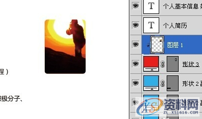 教你如何用PS快速打造简约商务简历,设计,产品,尺寸,第6张 教你如何用PS快速打造简约商务简历,设计,产品,尺寸,第6张