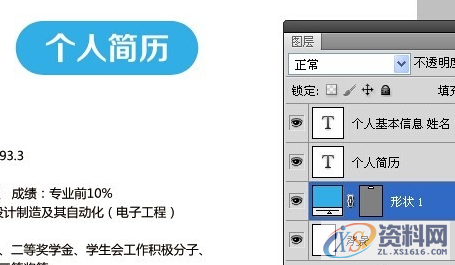 教你如何用PS快速打造简约商务简历,设计,产品,尺寸,第3张 教你如何用PS快速打造简约商务简历,设计,产品,尺寸,第3张