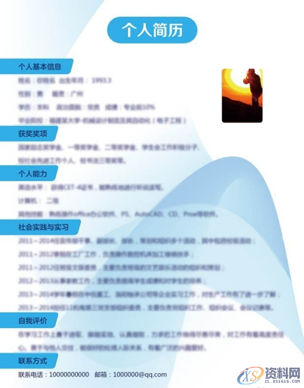 教你如何用PS快速打造简约商务简历,设计,产品,尺寸,第8张 教你如何用PS快速打造简约商务简历,设计,产品,尺寸,第8张