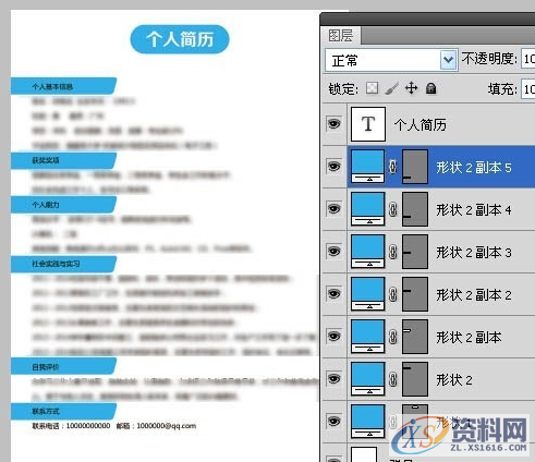 教你如何用PS快速打造简约商务简历,设计,产品,尺寸,第4张 教你如何用PS快速打造简约商务简历,设计,产品,尺寸,第4张