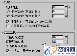 3DMAX渲染中的光能传递流程攻略(图文教程),3DMAX渲染中的光能传递流程攻略,采用,一般,选择,第6张