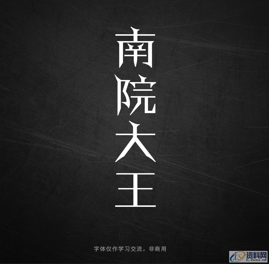 PS软件：用曲线工具制作金属质感立体字,Photoshop巧用曲线工具制作金属质感立体字,设计,产品,结构,第7张