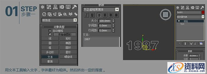 3dmax结合photoshop制作霓虹立体字(图文教程),选择,完成,如图,第2张 3dmax结合photoshop制作霓虹立体字(图文教程),3dmax结合photoshop制作霓虹立体字,选择,完成,如图,第2张