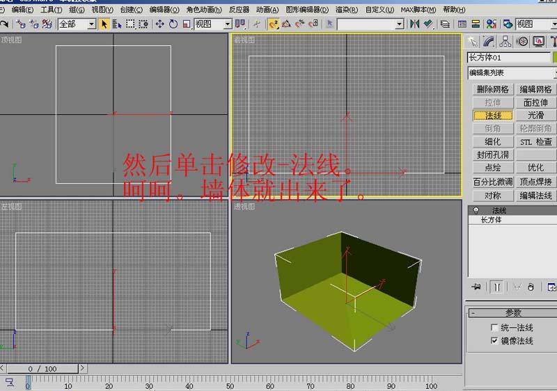 3DMAX室内建模教程(图文教程),3DMAX室内建模教程,选择,这个,如图,第3张