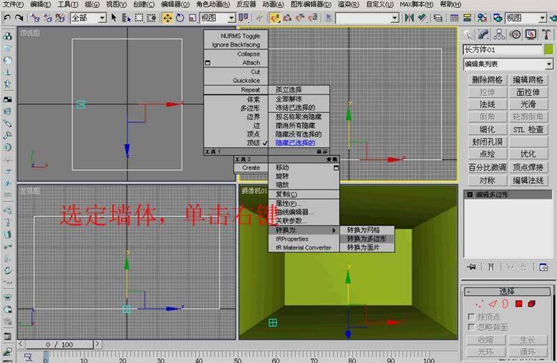 3DMAX室内建模教程(图文教程),3DMAX室内建模教程,选择,这个,如图,第7张