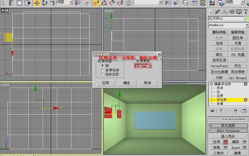 3DMAX室内建模教程(图文教程),3DMAX室内建模教程,选择,这个,如图,第18张