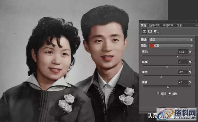 「PS教程」Photoshop如何给老照片上色,设计,产品,一般,第14张 「PS教程」Photoshop如何给老照片上色,「PS教程」Photoshop如何给老照片上色,设计,产品,一般,第14张