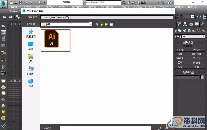 3DsMax—用平面图片制作3D模型,设计,产品,选择,第9张