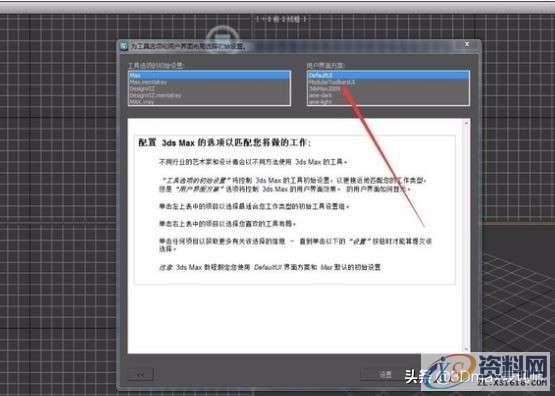 如何将3dmax软件的界面设置成经典模式?-图文详解,设计,产品,选择,第3张 如何将3dmax软件的界面设置成经典模式?-图文详解,如何将3dmax软件的界面设置成经典模式?-图文详解,设计,产品,选择,第3张