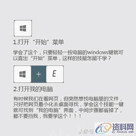 电脑办公:学会这些快捷方式,办公达人都在用!,设计,产品,模具,模具设计,自动,设计培训,第1张 电脑办公:学会这些快捷方式,办公达人都在用!,电脑办公:学会这些快捷方式,办公达人都在用!,设计,产品,模具,模具设计,自动,设计培训,第1张