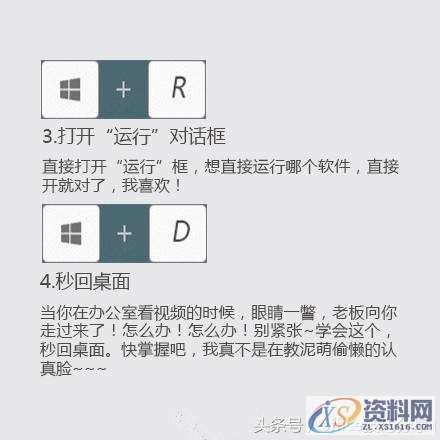 电脑办公:学会这些快捷方式,办公达人都在用!,设计,产品,模具,模具设计,自动,设计培训,第2张 电脑办公:学会这些快捷方式,办公达人都在用!,电脑办公:学会这些快捷方式,办公达人都在用!,设计,产品,模具,模具设计,自动,设计培训,第2张