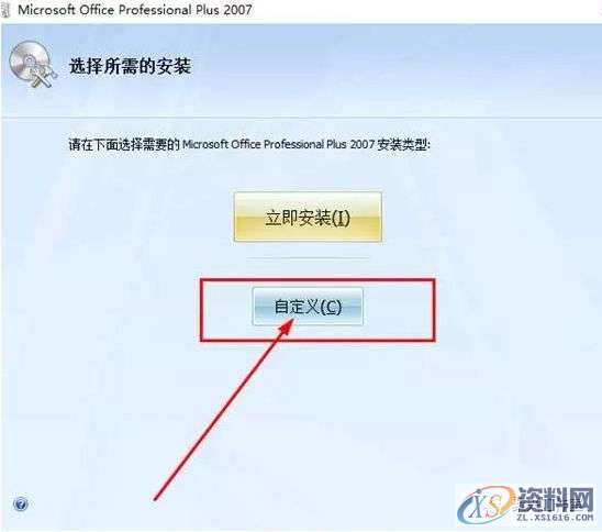 office2007软件安装图文教程,选择,文件,安装,教程,点击,盘,第6张