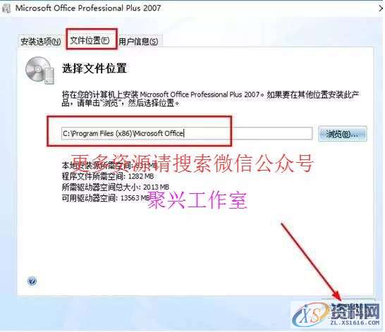 office2007软件安装图文教程,选择,文件,安装,教程,点击,盘,第7张