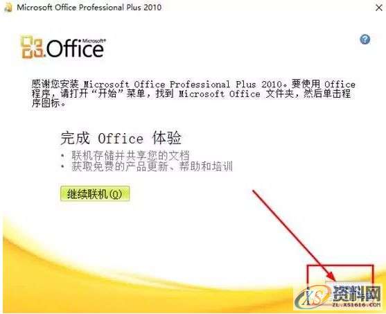 office2010软件安装教程,产品,选择,文件,教程,安装,点击,第8张 office2010软件安装教程,产品,选择,文件,教程,安装,点击,第8张