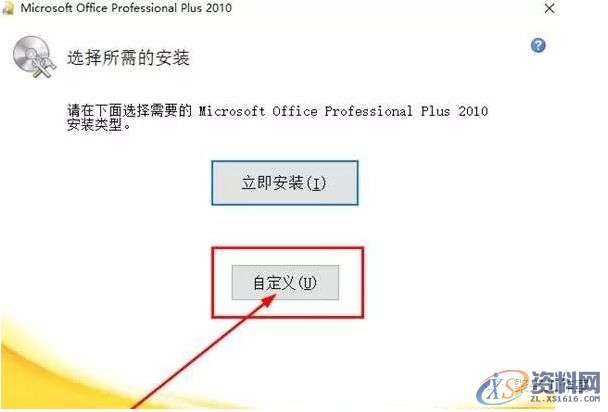 office2010软件安装教程,产品,选择,文件,教程,安装,点击,第5张 office2010软件安装教程,产品,选择,文件,教程,安装,点击,第5张