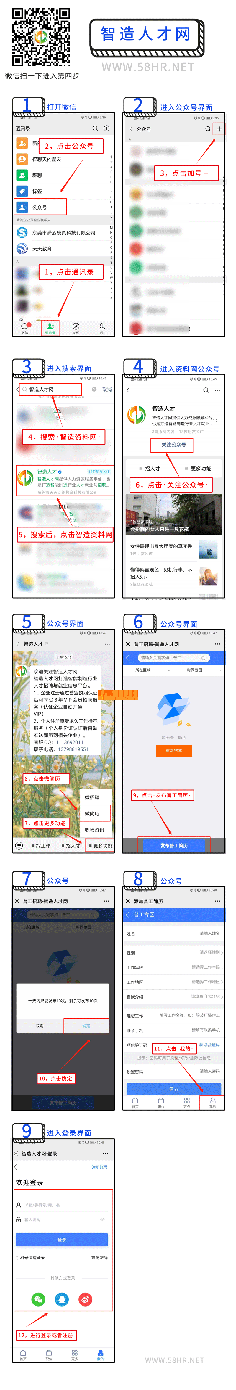 智造人才网-操作流程,流程,第1张 智造人才网-操作流程,人才网800.png,流程,第1张