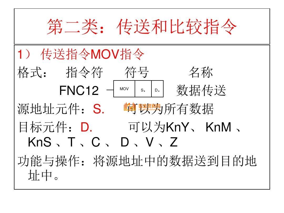 三菱PLC编程培训经典案例分析,记得收藏,第49张 三菱PLC编程培训经典案例分析,记得收藏,三菱PLC编程,不得不收藏的52页经典案例,第49张