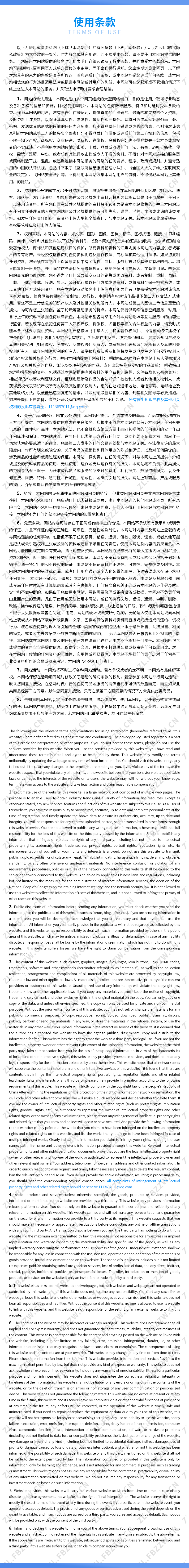 使用条款,使用,产品,要求,文件,第1张 使用条款,使用条款.png,使用,产品,要求,文件,第1张