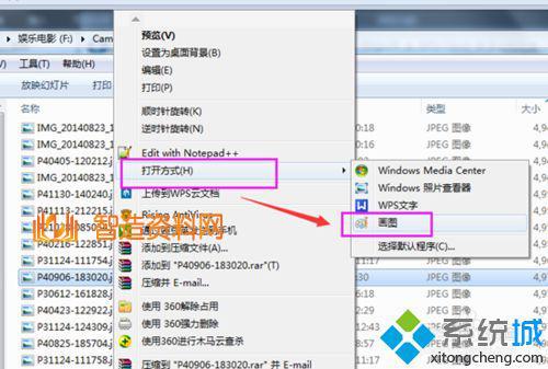 windows7系统提示"windows照片查看器无法打开此图片"的解决方法,教程,安装,如图,第5张 windows7系统提示"windows照片查看器无法打开此图片"的解决方法,点击画图,教程,安装,如图,第5张
