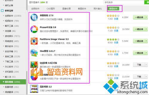 windows7系统提示"windows照片查看器无法打开此图片"的解决方法,教程,安装,如图,第7张 windows7系统提示"windows照片查看器无法打开此图片"的解决方法,安装第三方软件,教程,安装,如图,第7张