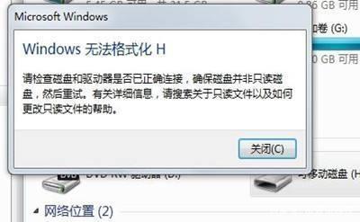 格式化U盘的时候出现“windows无法完成格式化”的处理办法,点击,盘,这个,第1张 格式化U盘的时候出现“windows无法完成格式化”的处理办法,点击,盘,这个,第1张