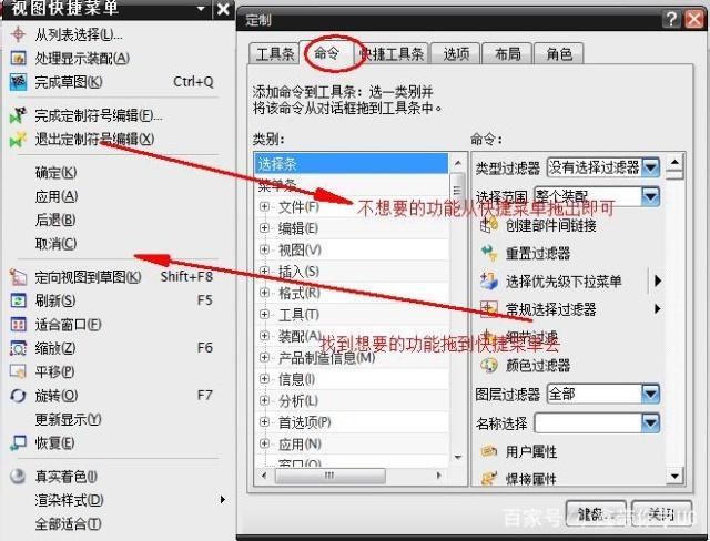 《UG造型》UGNX12.0右键快捷菜单选择条定制,菜单,mso,视图,命令,第8张