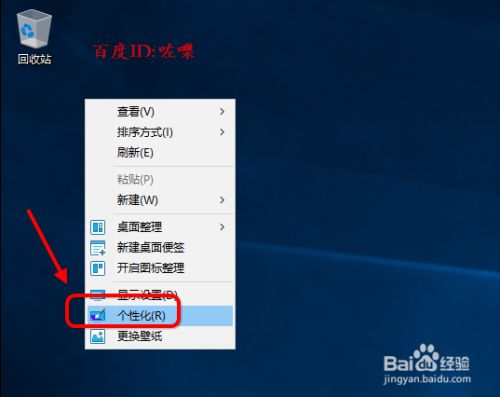 windows10怎么在桌面显示我的电脑图标?,安装,点击,设置,第2张 windows10怎么在桌面显示我的电脑图标?,win10怎么在桌面显示我的电脑图标?,安装,点击,设置,第2张