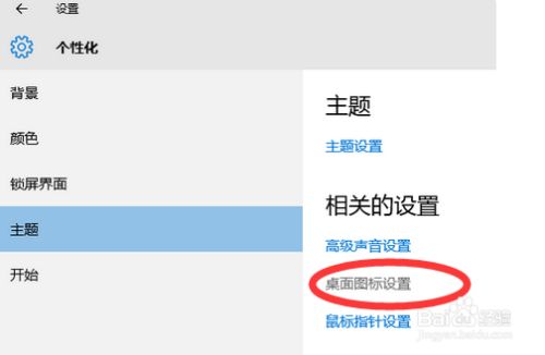 windows10怎么在桌面显示我的电脑图标?,安装,点击,设置,第4张 windows10怎么在桌面显示我的电脑图标?,win10怎么在桌面显示我的电脑图标?,安装,点击,设置,第4张