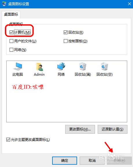 windows10怎么在桌面显示我的电脑图标?,安装,点击,设置,第6张 windows10怎么在桌面显示我的电脑图标?,win10怎么在桌面显示我的电脑图标?,安装,点击,设置,第6张