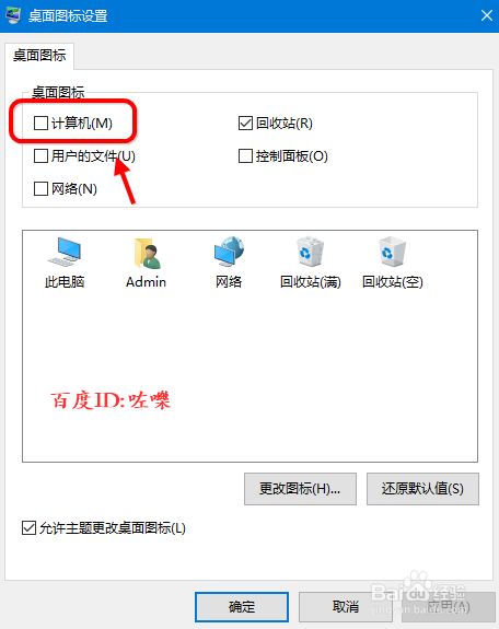 windows10怎么在桌面显示我的电脑图标?,安装,点击,设置,第5张 windows10怎么在桌面显示我的电脑图标?,win10怎么在桌面显示我的电脑图标?,安装,点击,设置,第5张