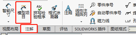 出工程图还在用CAD?不用!SOLIDWORKS这样出图更快速更准确,设计,产品,自动,第19张 出工程图还在用CAD?不用!SOLIDWORKS这样出图更快速更准确,出工程图还在用CAD?不用!SOLIDWORKS这样出图更快速更准确,设计,产品,自动,第19张