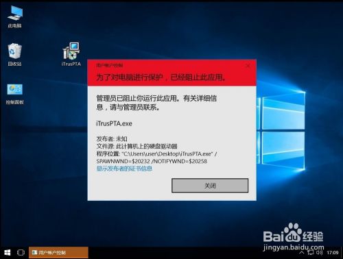 windows10管理员已阻止你运行此应用。有关详细信息,请与管理员联系。,选择,安装,点击,第1张 windows10管理员已阻止你运行此应用。有关详细信息,请与管理员联系。,win10系统如何解决管理员已阻止你运行此应用,选择,安装,点击,第1张