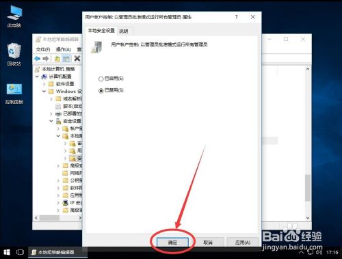 windows10管理员已阻止你运行此应用。有关详细信息,请与管理员联系。,选择,安装,点击,第13张 windows10管理员已阻止你运行此应用。有关详细信息,请与管理员联系。,win10系统如何解决管理员已阻止你运行此应用,选择,安装,点击,第13张