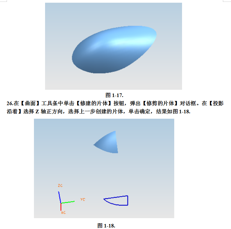UG飞机模型设计完整版教学,详细资料,速来领取,设计,模型,详细,第12张 UG飞机模型设计完整版教学,详细资料,速来领取,UG飞机模型设计完整版教学,详细资料,速来领取,设计,模型,详细,第12张